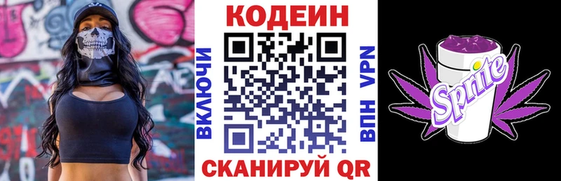 наркотики  Елец  Codein напиток Lean (лин) 